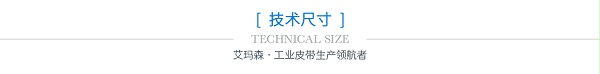 技术尺寸