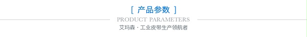 产品参数