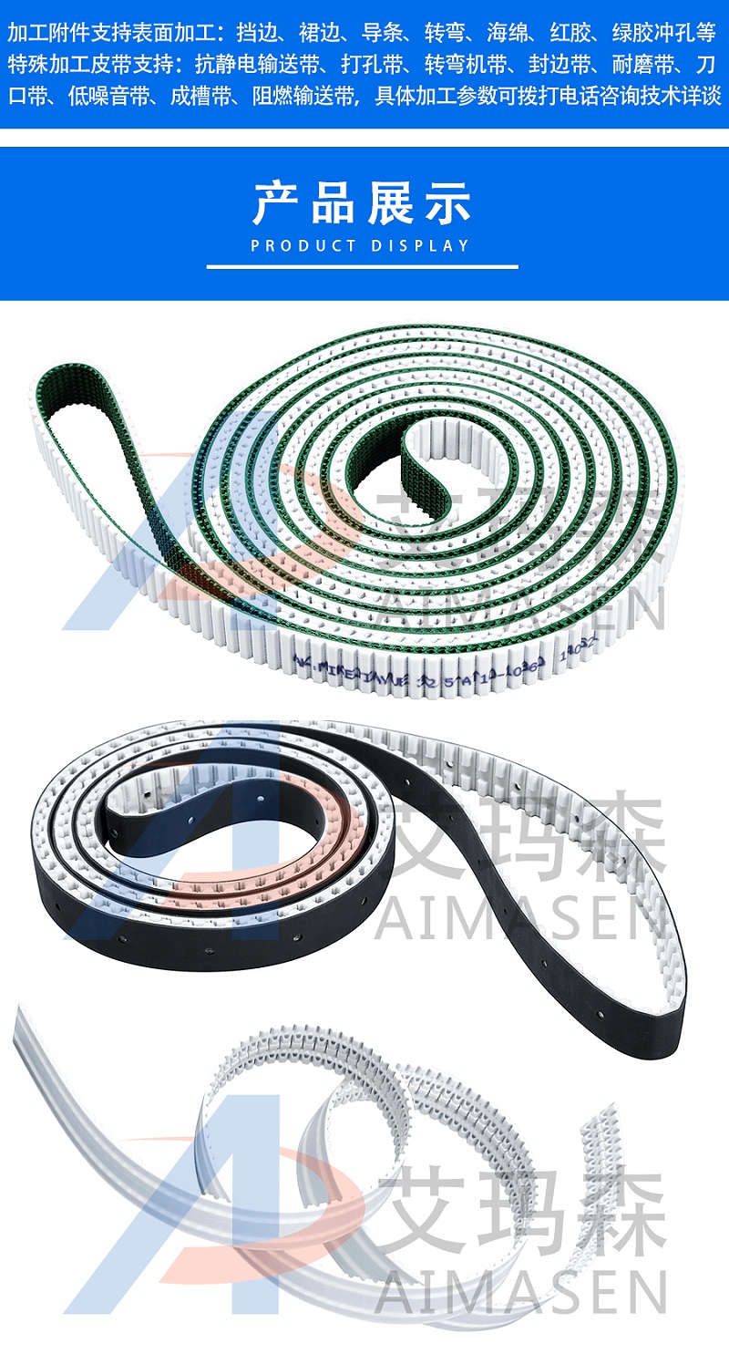 特殊加工同步带_07